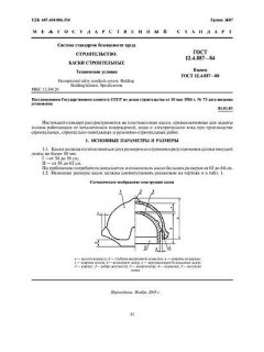 GOST 12.4.087-84