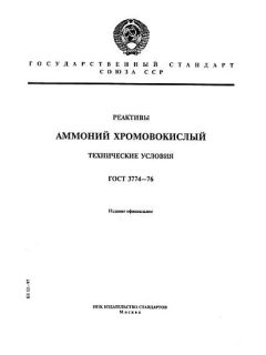 GOST 3774-76