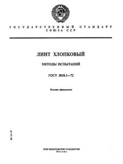 GOST 3818.1-72