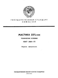GOST 3864-75