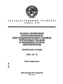 GOST 38-72
