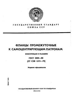 GOST 3889-80