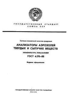 GOST 4.170-85