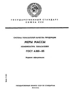 GOST 4.180-85