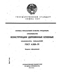 GOST 4.208-79