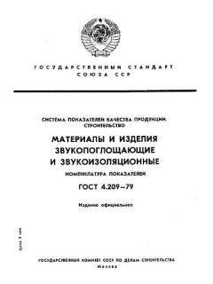 GOST 4.209-79