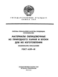 GOST 4.219-81