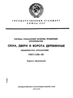 GOST 4.226-83