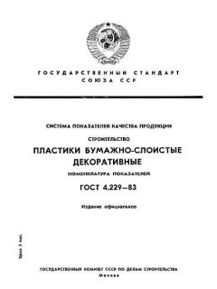 GOST 4.229-83