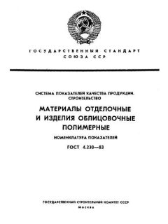 GOST 4.230-83