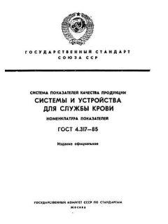 GOST 4.317-85