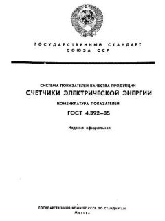 GOST 4.392-85