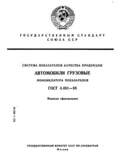 GOST 4.401-88