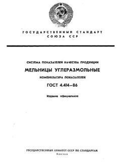 GOST 4.414-86