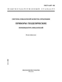 GOST 4.417-86