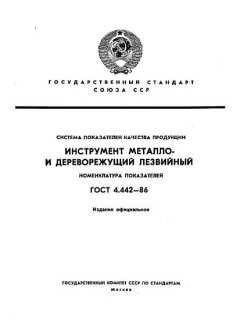 GOST 4.442-86