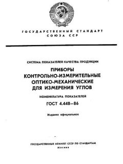 GOST 4.448-86