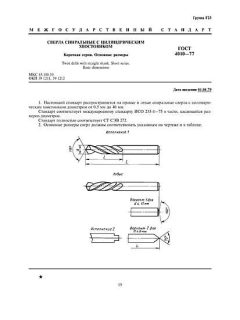GOST 4010-77