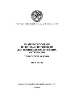 GOST 4013-82