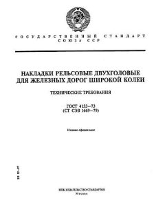 GOST 4133-73