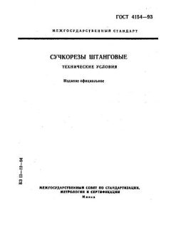 GOST 4154-93