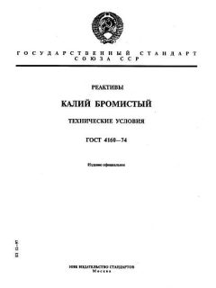 GOST 4160-74