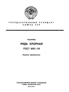 GOST 4167-74