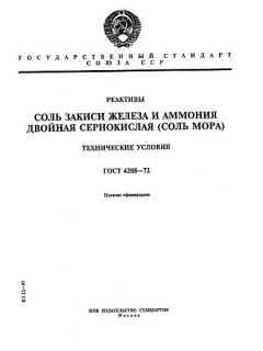 GOST 4208-72