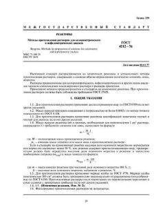GOST 4212-76