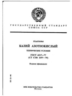 GOST 4217-77