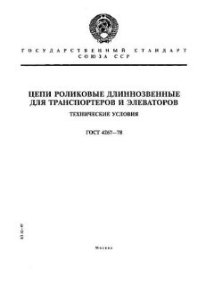 GOST 4267-78