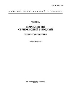 GOST 435-77