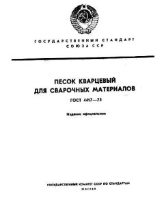GOST 4417-75