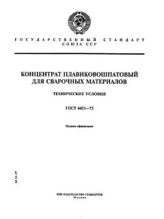 GOST 4421-73
