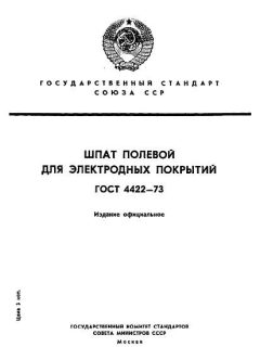 GOST 4422-73
