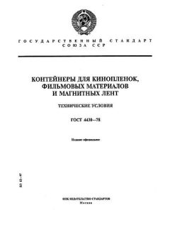 GOST 4430-78