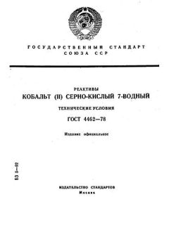 GOST 4462-78