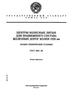 GOST 4491-86