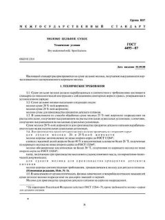 GOST 4495-87