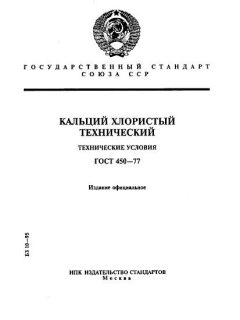 GOST 450-77