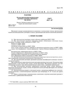 GOST 4517-87