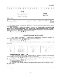 GOST 4658-73
