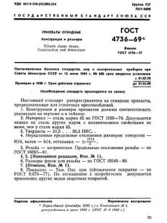 GOST 4736-69
