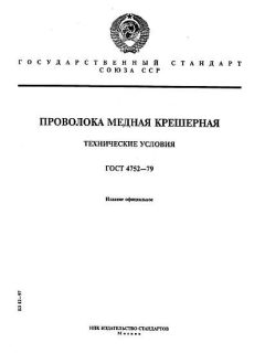 GOST 4752-79