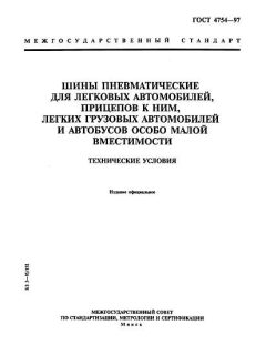 GOST 4754-97