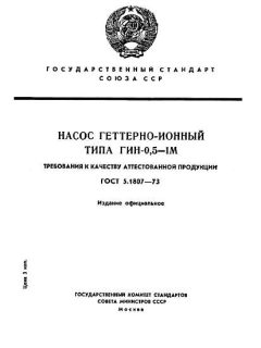 GOST 5.1807-73