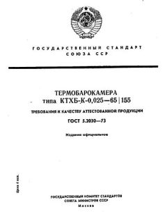GOST 5.2030-73