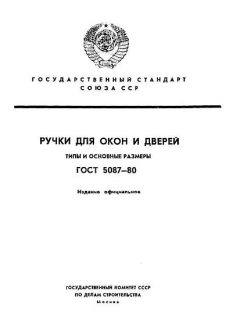 GOST 5087-80