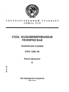 GOST 5100-85