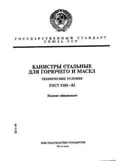GOST 5105-82
